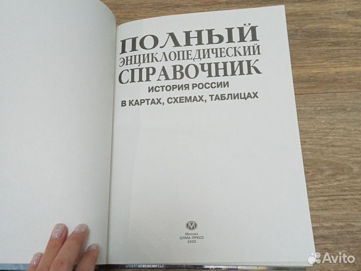 Книги энциклопедия История России