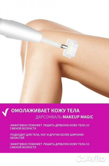 Дарсонваль