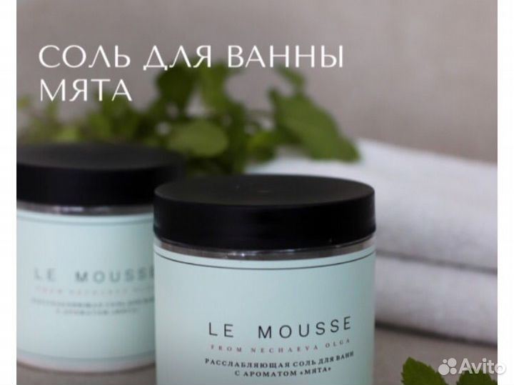 Соль для ванны le mousse