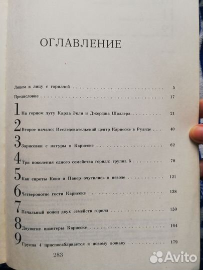 Гориллы в тумане, Дайан Фосси