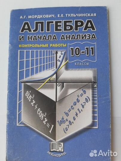 Учебные пособия по математике