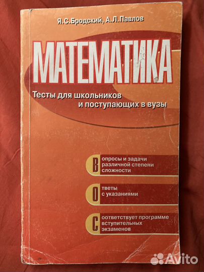 Сборник тестов по математике