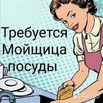 Мойщик посуды(Кузнецова)