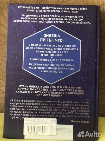 Книга EXO Музыка с другой планеты. 2019