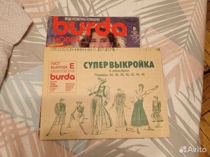 Журналы бурда старые