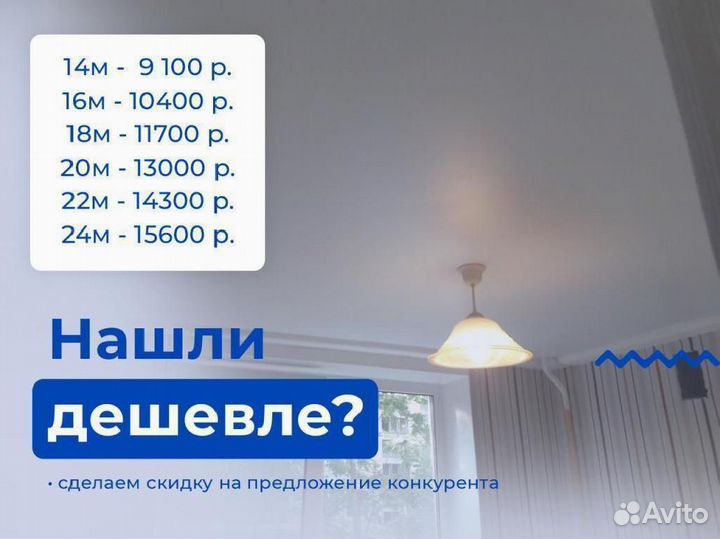 Натяжной потолок