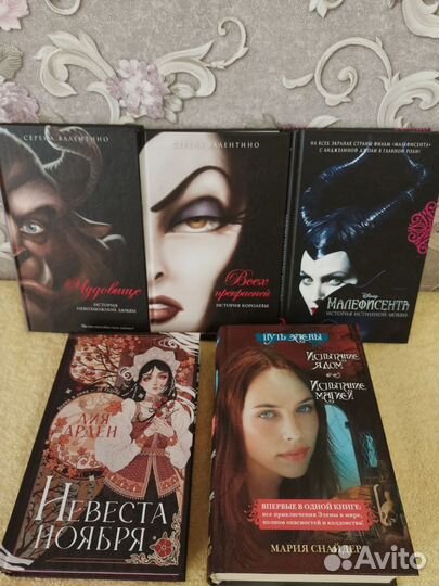 Книги дисней, Мария Снайдер