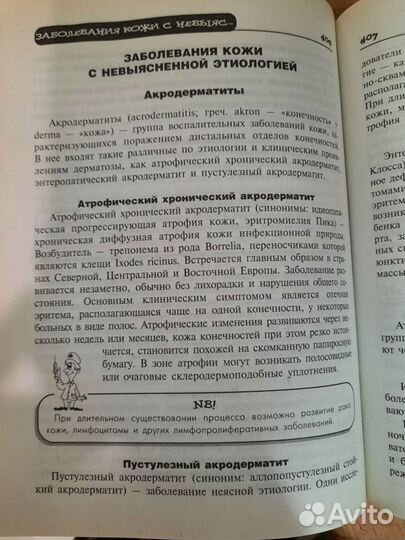 Справочник дерматовенеролога