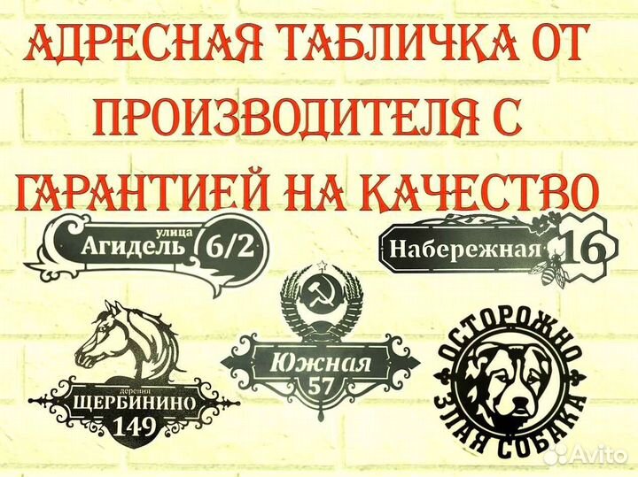 Адресная табличка металлическая