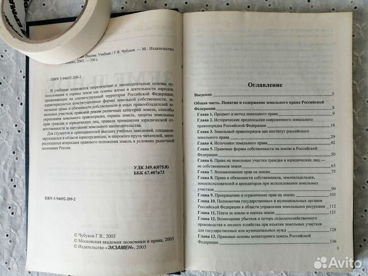 Учебник Земельное право России