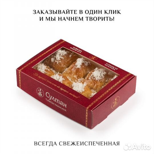 Турецкая пахлава с апельсином 500 гр