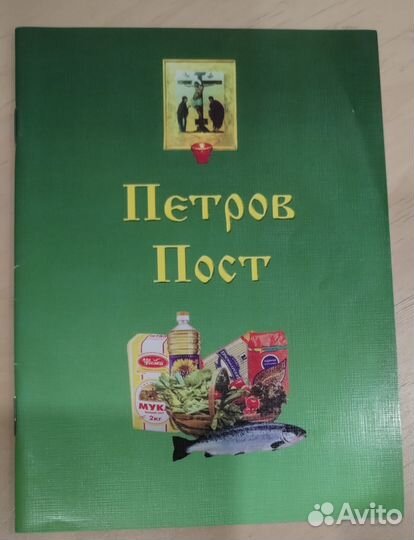 Петров пост