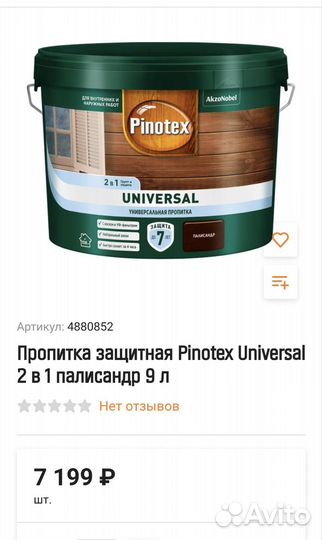 Пропитка для дерева Pinotex universal 9л Палисандр