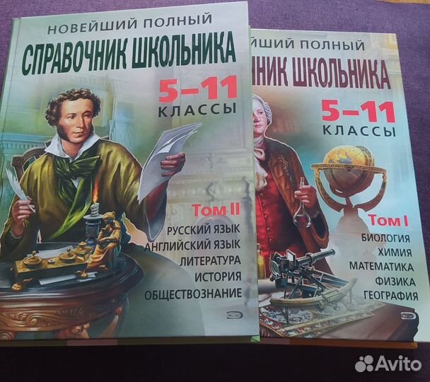 Справочник школьника 5-11 классы