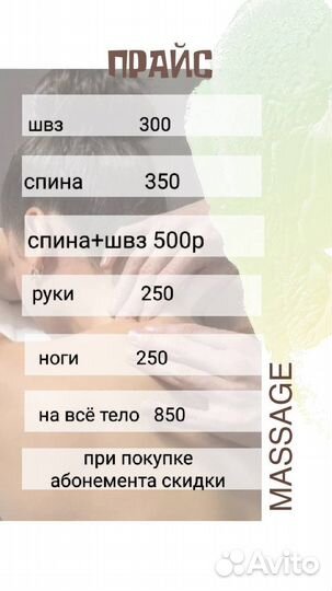 Массажистка на дому