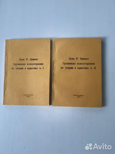 Групповая психотерапия, групповой психоанализ