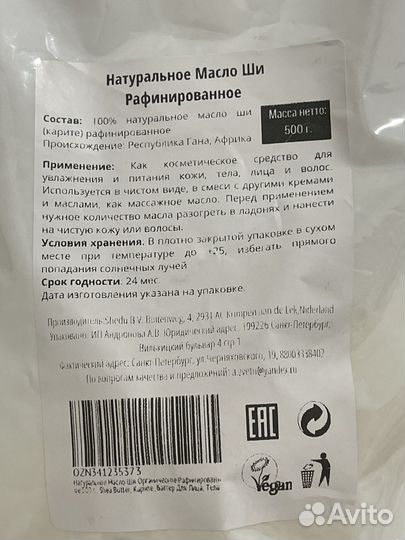 Масло Ши рафинированное