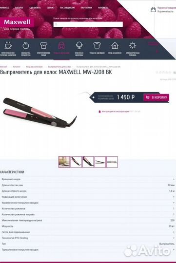 Выпрямитель для волос