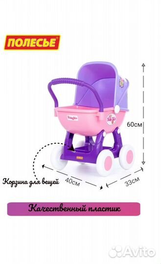 Игрушечная коляска полесье