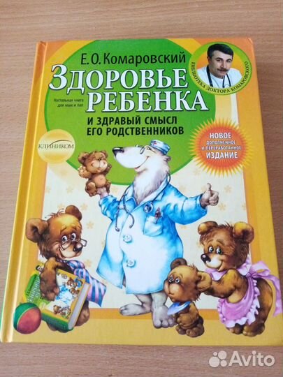 Книга Комаровского