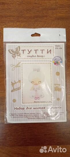 Новый набор для шитья Тутти 