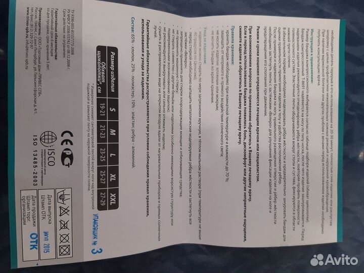 Бандаж компрессионный на голеностопный сустав