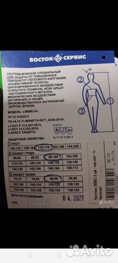 Костюм рабочий