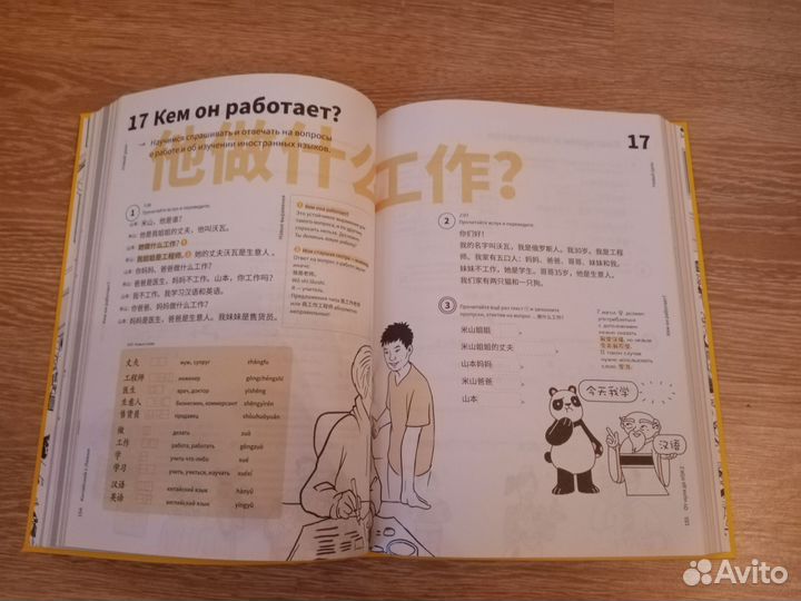Продажа учебника китайского языка