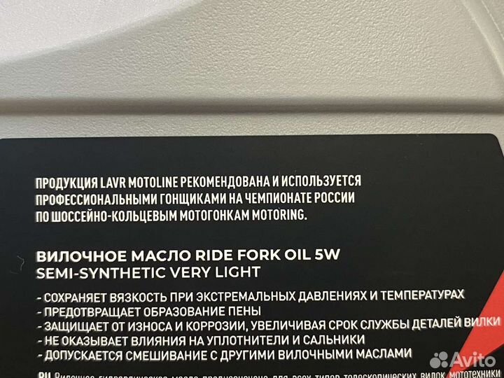 Вилочное масло Ride Fork Oil 5W Lavr Moto, 1л