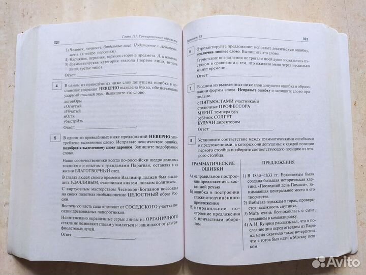 Егэ-2022 Русский язык 25 вар. под ред.Сениной Н.А