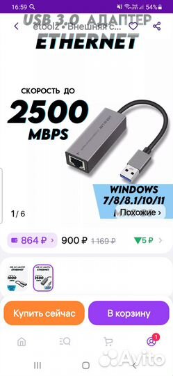 Сетевой адаптер