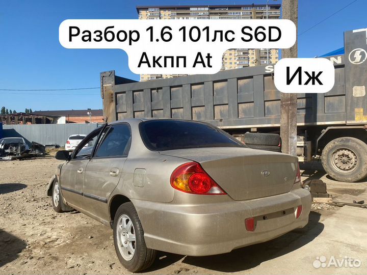 Разбор Kia Spectra 1.6 AT S6D 2008
