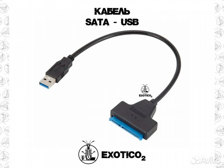 SATA - USB 3,0 / 2,0 Кабель переходник адаптер