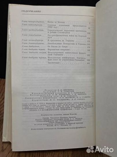 Г. К. Жуков. Воспоминания и размышления. Том 2