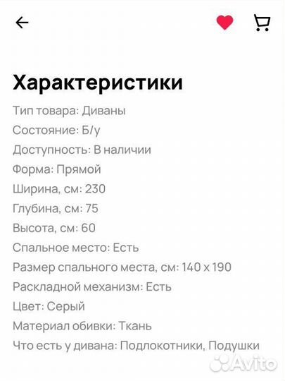 Диван раскладной