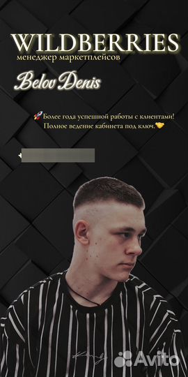 Менеджер маркетплейсов WB/Wildberries/вайлдберрис