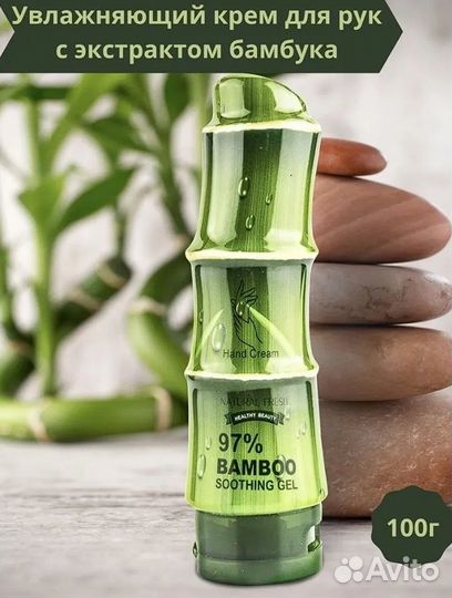Крем для рук с бамбуковым экстрактом