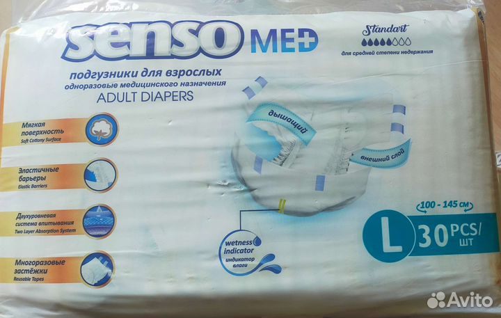 Памперсы. Подгузники для взрослых L 30 шт