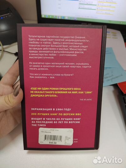 Джордж оруэлл 