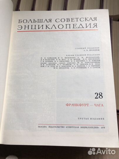 Большая советская энциклопедия 30 томов