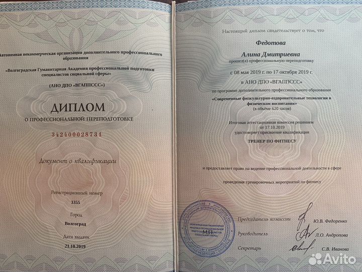 Фитнес-тренер/диетолог/мед.образ