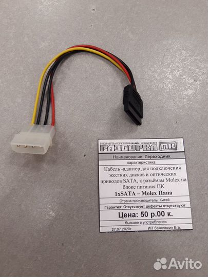 Кабель для подключения HDD 1xsata - Molex мама