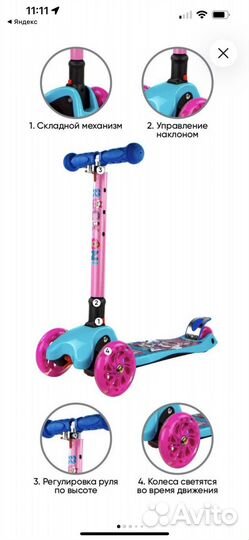 Самокат детский