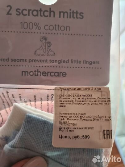 Антицарапки mothercare