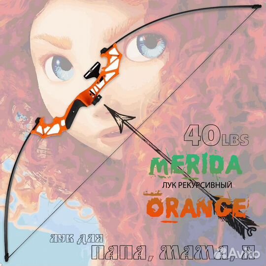 Лук рекурсивный Merida Orange 40Lbs