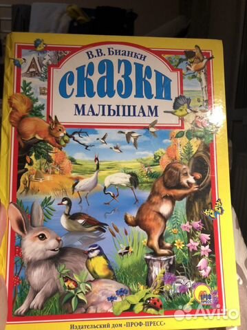 Сказки Малышам Бианки