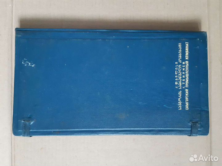 Нарды дорожные из СССР доски для нард