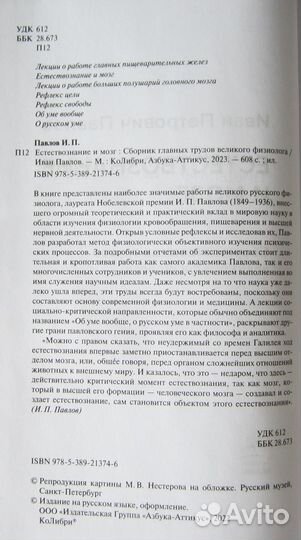 Академик Павлов 