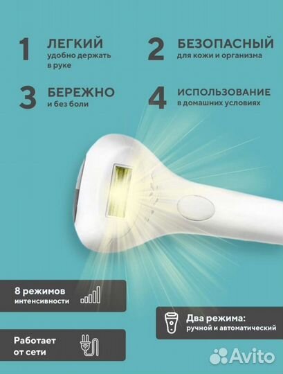 Лазерный эпилятор