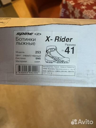 Ботинки лыжные